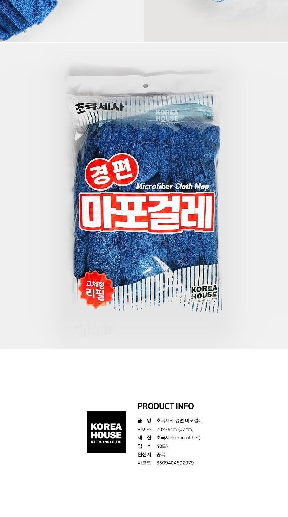 초극세사 경편 마포걸레 - 교체형 리필 걸레 청소걸레 바닥걸레 먼지걸레 밀대걸레 리필걸레 리필밀대 교체밀대 바닥청소 먼지청소