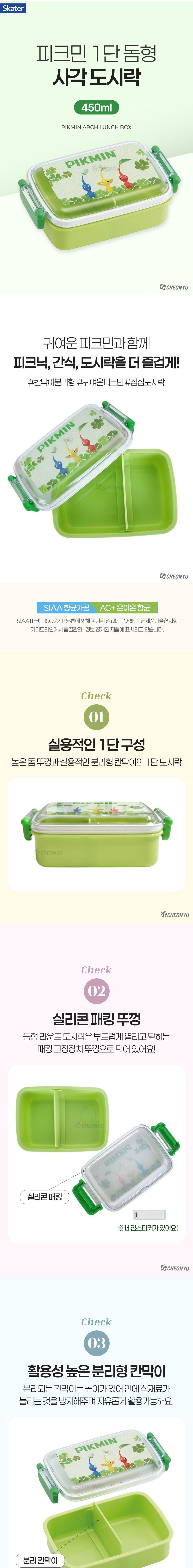 피크민 1단 돔형 사각 도시락 450ml 튼튼한도시락 캐릭터도시락 초등도시락 1단도시락 칸칸도시락 직장인도시락