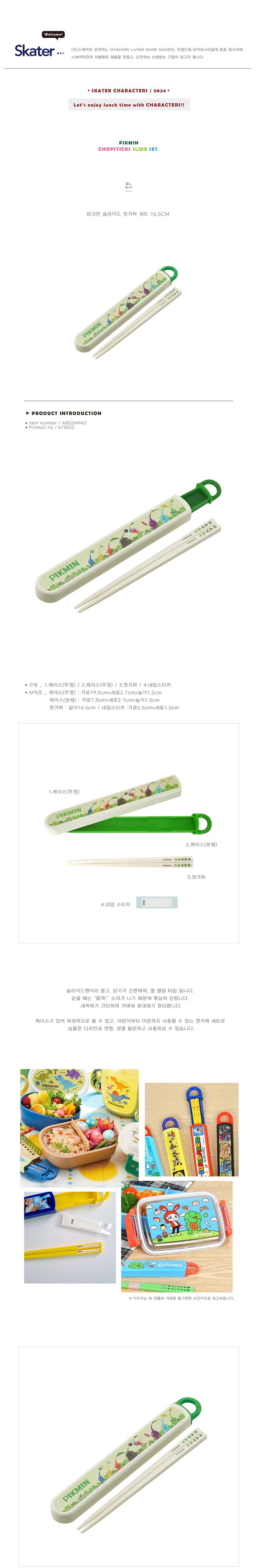 피크민 슬라이드 젓가락 세트 16.5cm 휴대용수저 휴대용젓가락 도시락젓가락 젓가락 저분 플라스틱젓가락 플라스틱저분