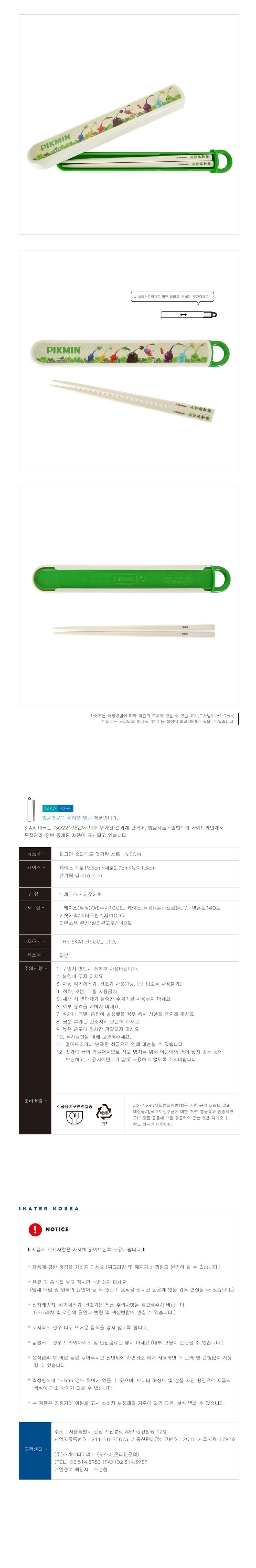 피크민 슬라이드 젓가락 세트 16.5cm 휴대용수저 휴대용젓가락 도시락젓가락 젓가락 저분 플라스틱젓가락 플라스틱저분
