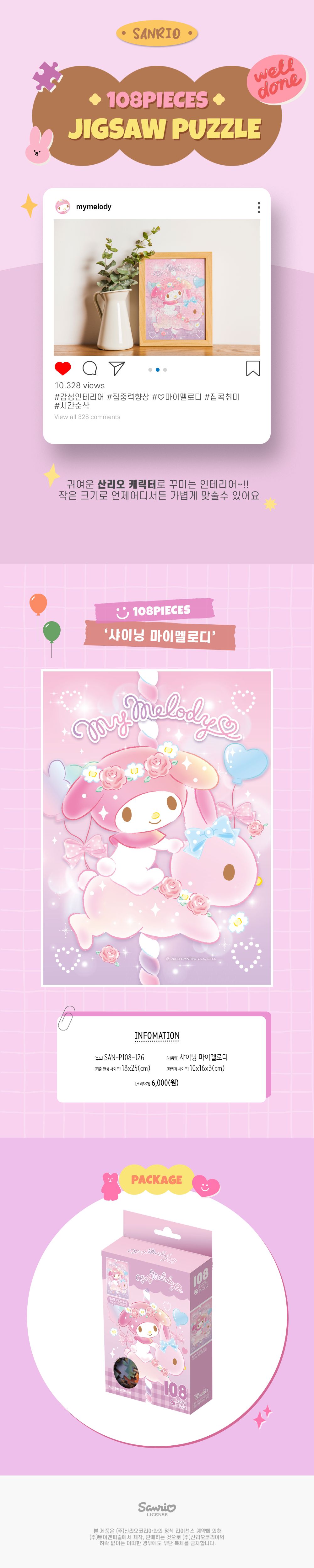 마이멜로디 샤이닝 직소퍼즐 108피스/퍼즐맞추기/산리오퍼즐/산리오직소퍼즐/퍼즐108/직소퍼즐108/직소퍼즐