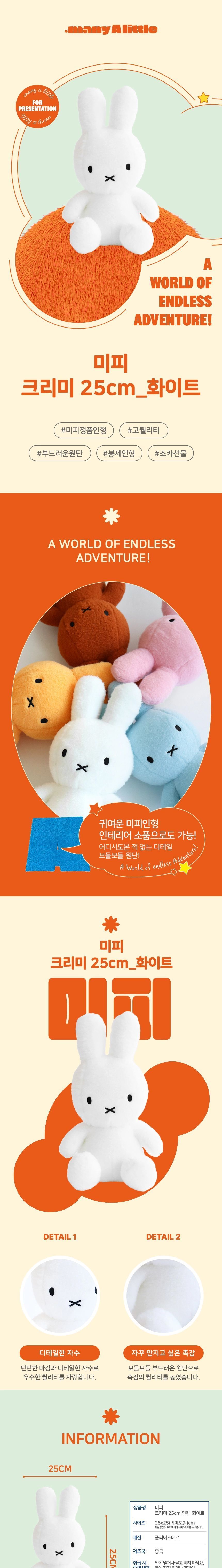 미피 크리미 25CM 인형 대형애착인형 대형캐릭터인형 데코인형 털인형 애기인형 장식용인형 인형캐릭터 침대인형 큰봉제인형