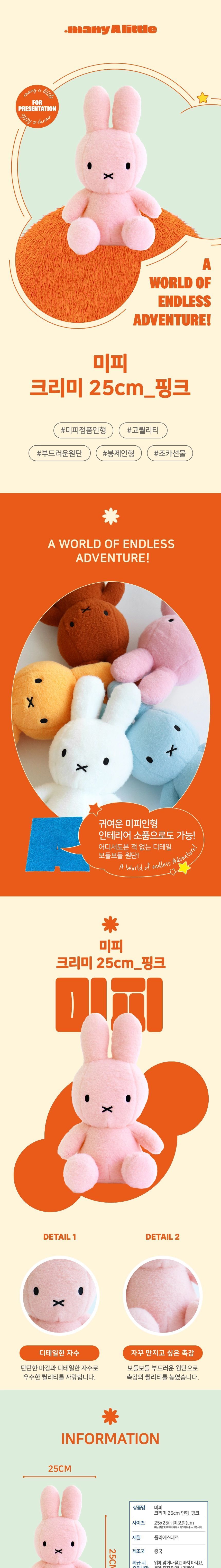 미피 크리미 25CM 인형 대형애착인형 대형캐릭터인형 데코인형 털인형 애기인형 장식용인형 인형캐릭터 침대인형 큰봉제인형