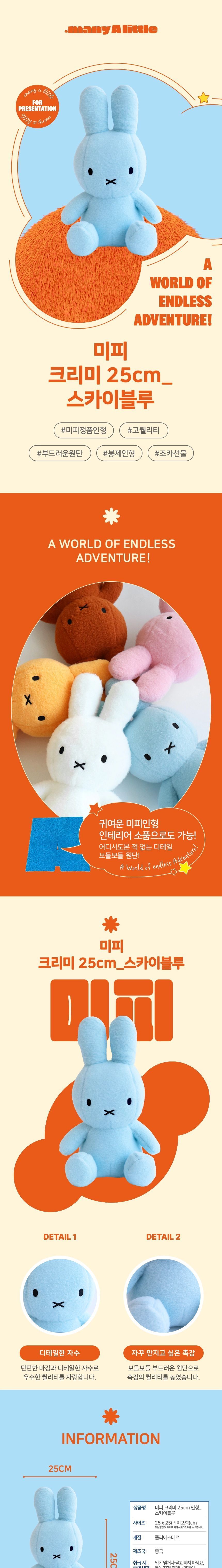 미피 크리미 25CM 인형 대형애착인형 대형캐릭터인형 데코인형 털인형 애기인형 장식용인형 인형캐릭터 침대인형 큰봉제인형