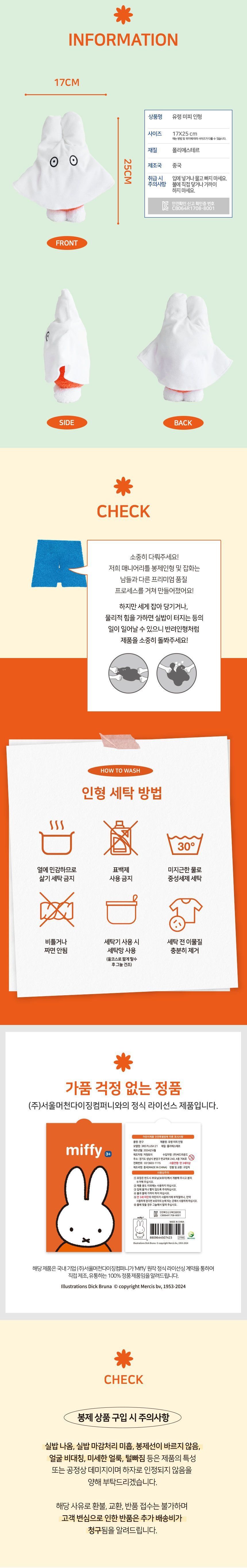 유령 미피 인형 25cm 대형애착인형 대형캐릭터인형 데코인형 털인형 애기인형 장식용인형 인형캐릭터 침대인형 큰봉제인형