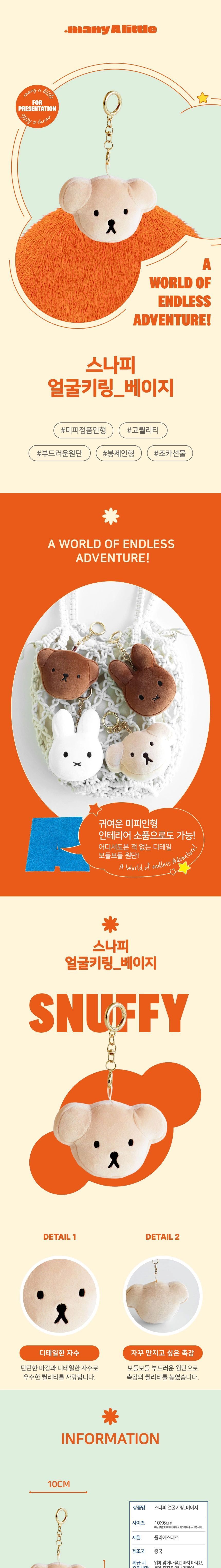 미피 얼굴 키링 스나피 사무실열쇠고리 차량키홀더 키링 핸드폰고리 캐릭터열쇠고리 키홀드 핸드폰악세사리 가방고리 가방장식 가방키링 여성키홀더
