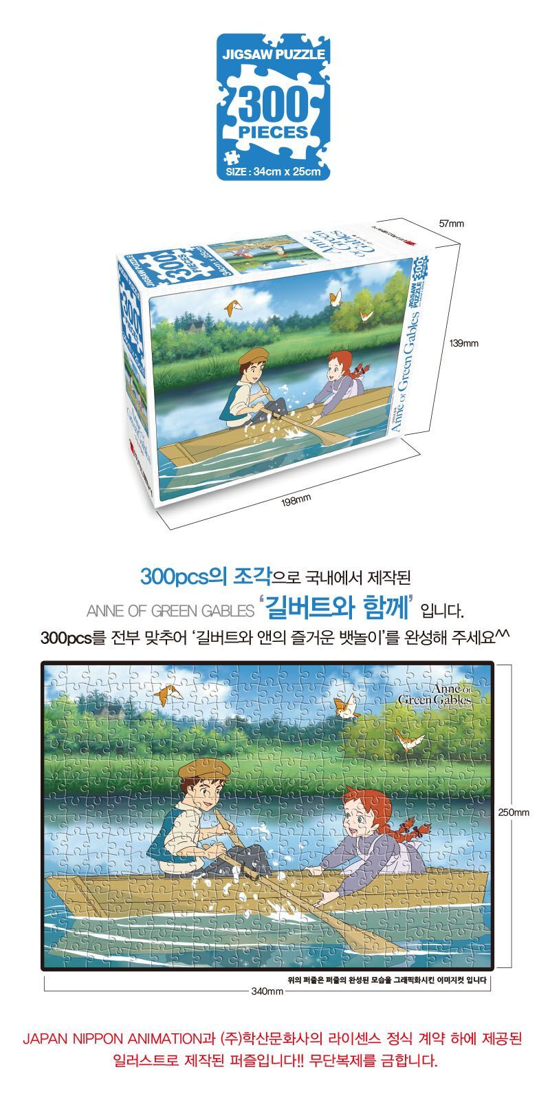 빨강머리앤 직소퍼즐 300조각 길버트와 함께 300피스퍼즐 빨간머리앤퍼즐 300조각직소퍼즐 초등선물 빨강머리앤 명화퍼즐 직소퍼즐 퍼즐 퍼즐300조각 그림맞추기
