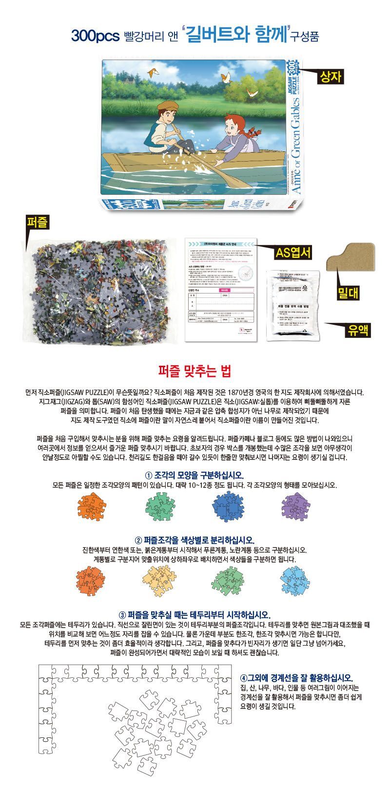 빨강머리앤 직소퍼즐 300조각 길버트와 함께 300피스퍼즐 빨간머리앤퍼즐 300조각직소퍼즐 초등선물 빨강머리앤 명화퍼즐 직소퍼즐 퍼즐 퍼즐300조각 그림맞추기