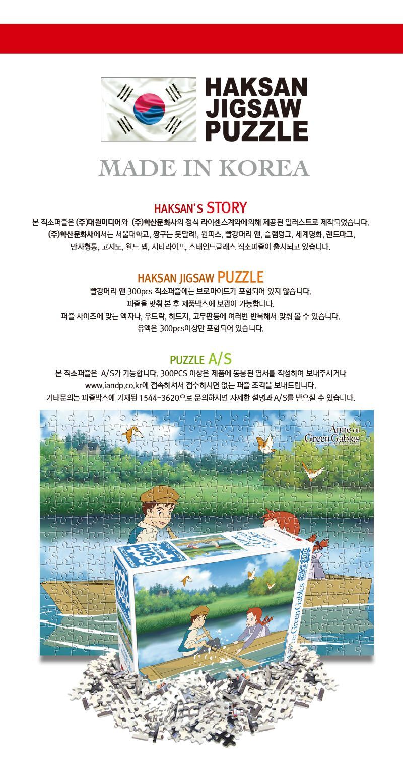 빨강머리앤 직소퍼즐 300조각 길버트와 함께 300피스퍼즐 빨간머리앤퍼즐 300조각직소퍼즐 초등선물 빨강머리앤 명화퍼즐 직소퍼즐 퍼즐 퍼즐300조각 그림맞추기