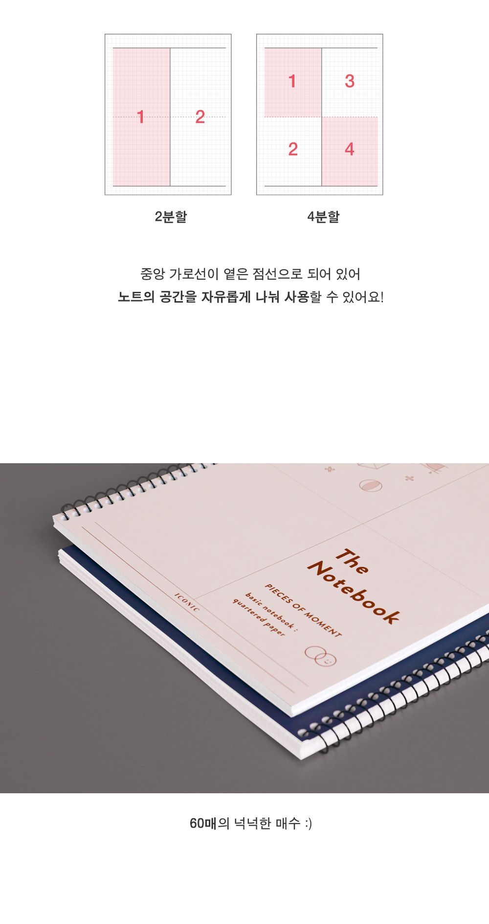 아이코닉 베이직 수학노트 노트 과목노트 초등노트 스프링노트 필기노트 공부노트 스터디노트 공책 수학공책 과목공책