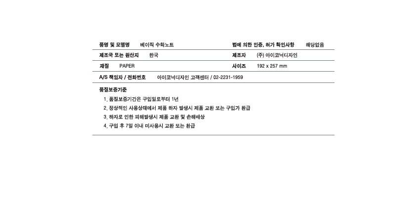 아이코닉 베이직 수학노트 노트 과목노트 초등노트 스프링노트 필기노트 공부노트 스터디노트 공책 수학공책 과목공책