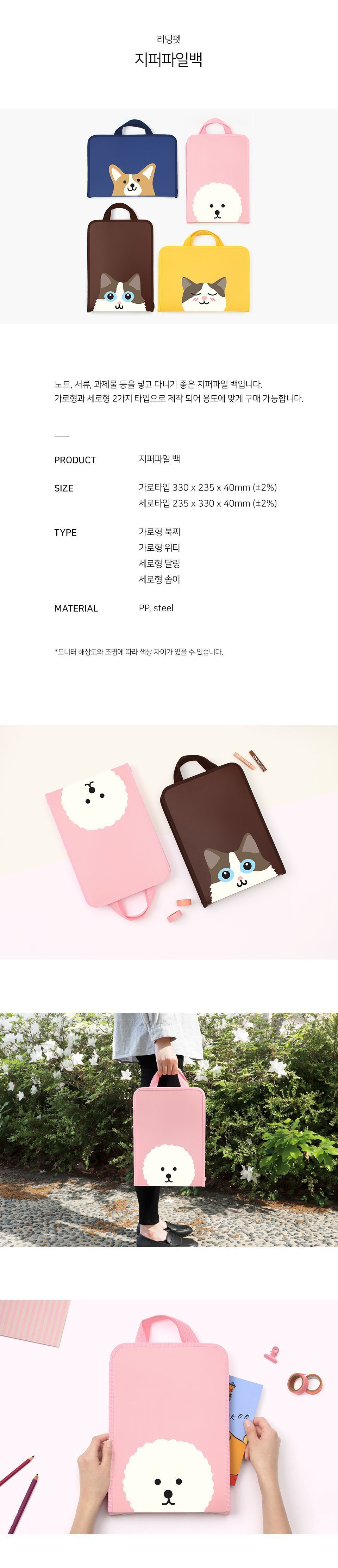 리딩펫 지퍼파일 백 지퍼화일 파일 지퍼파일 포켓파일 학생파일 디자인파일 무늬파일 그림파일 귀여운파일 화일 지퍼화일