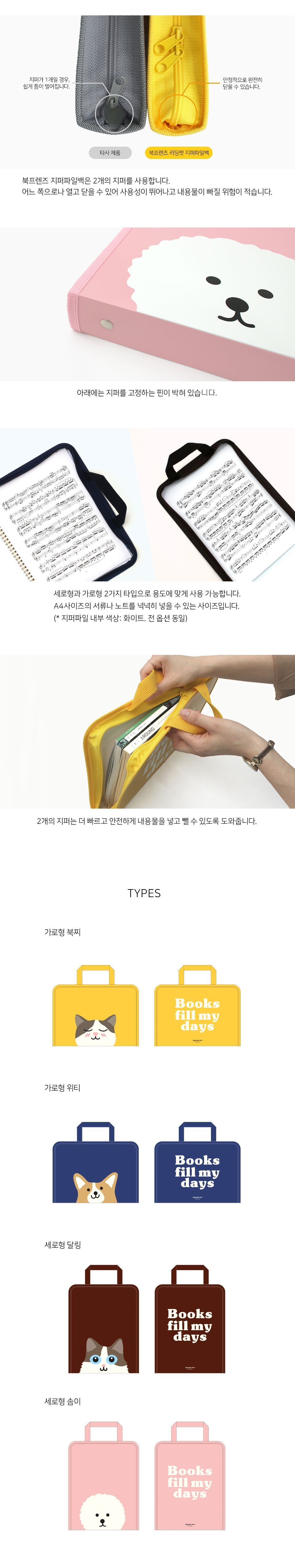 리딩펫 지퍼파일 백 지퍼화일 파일 지퍼파일 포켓파일 학생파일 디자인파일 무늬파일 그림파일 귀여운파일 화일 지퍼화일