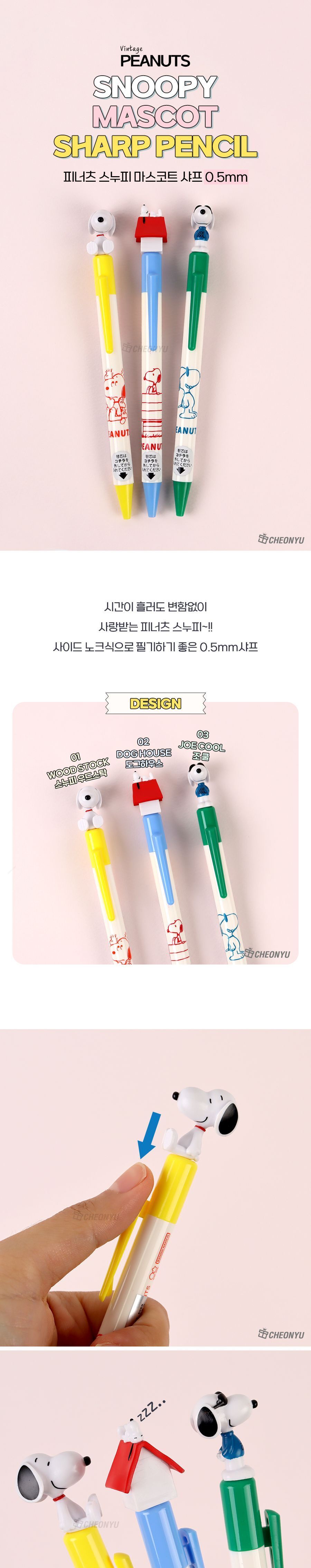 피너츠 스누피 마스코트 샤프 0.5mm 고등학생샤프 캐릭터샤프 예쁜샤프 필기용샤프 초등학생샤프 문구샤프 학습용샤프 샤프05MM 이쁜샤프 중학생샤프