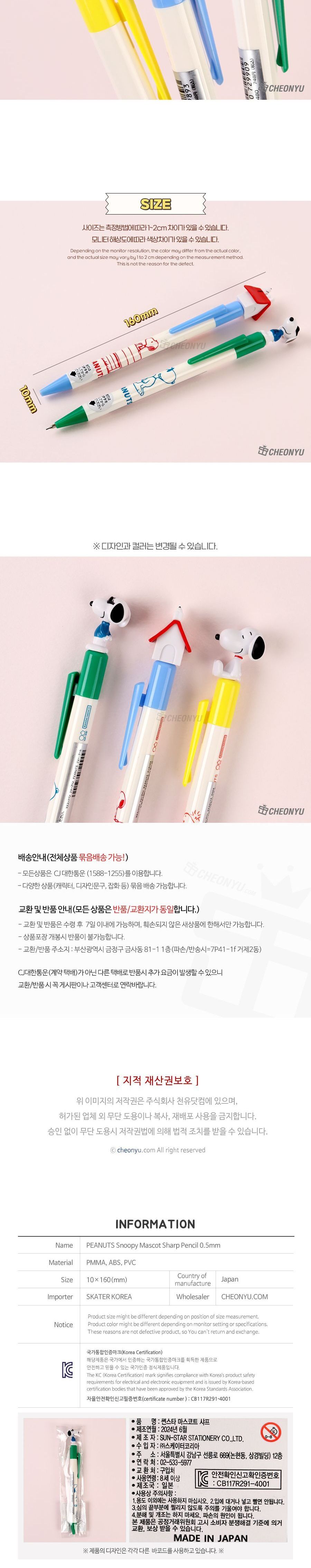피너츠 스누피 마스코트 샤프 0.5mm 고등학생샤프 캐릭터샤프 예쁜샤프 필기용샤프 초등학생샤프 문구샤프 학습용샤프 샤프05MM 이쁜샤프 중학생샤프