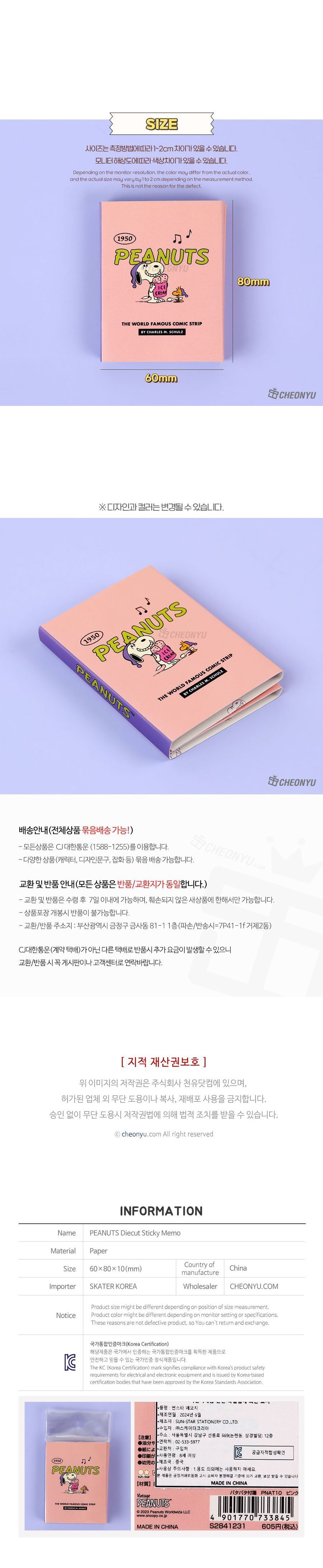 피너츠 스누피 다이컷 점착 메모지 포스트메모지 메모지 사무용메모지 미니메모지 다용도메모지 사무용품메모지 접착식메모지세트 포켓메모지 스티커메모지 디자인메모지 귀여운메모지 이쁜메모지 점착메모지 휴대용메모지 붙이는메모지 접착식메모지