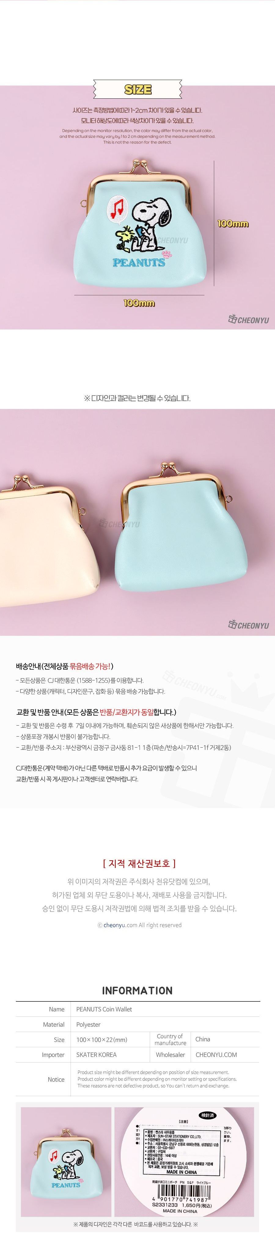 피너츠 스누피 자수 동전지갑 파우치 파우치지갑 특이한동전지갑 초등학생동전지갑 코인케이스 여학생지갑 동전케이스 미니파우치 동전지갑 학생지갑 아동지갑 선물용지갑 소형지갑 어린이동전지갑