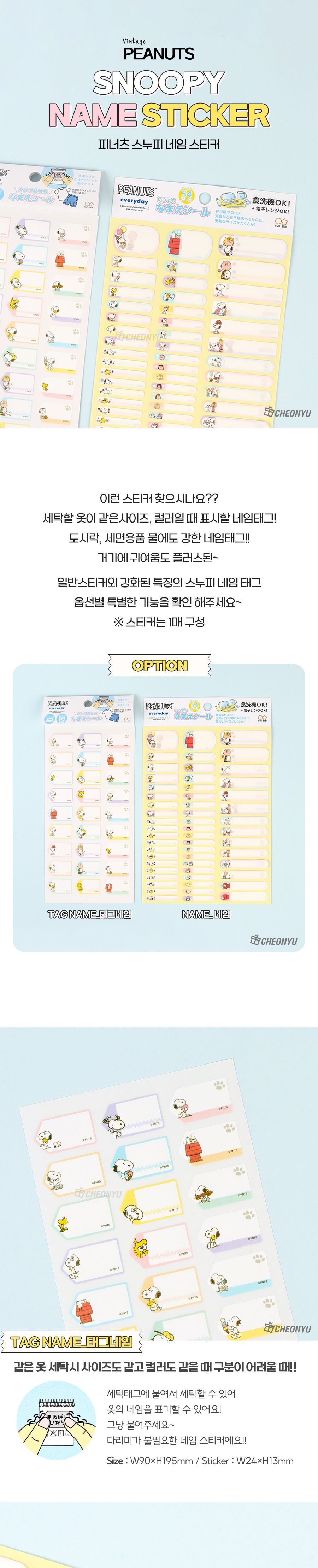 피너츠 스누피 네임 스티커 네임스티커의류 어린이네임스티커 의류네임스티커 방수네임스티커 네임스티커 네임스티커혼합 어린이집네임스티커 유아네임스티커 스누피네임스티커 캐릭터네임스티커 필기구네임스티커 예쁜네임스티커