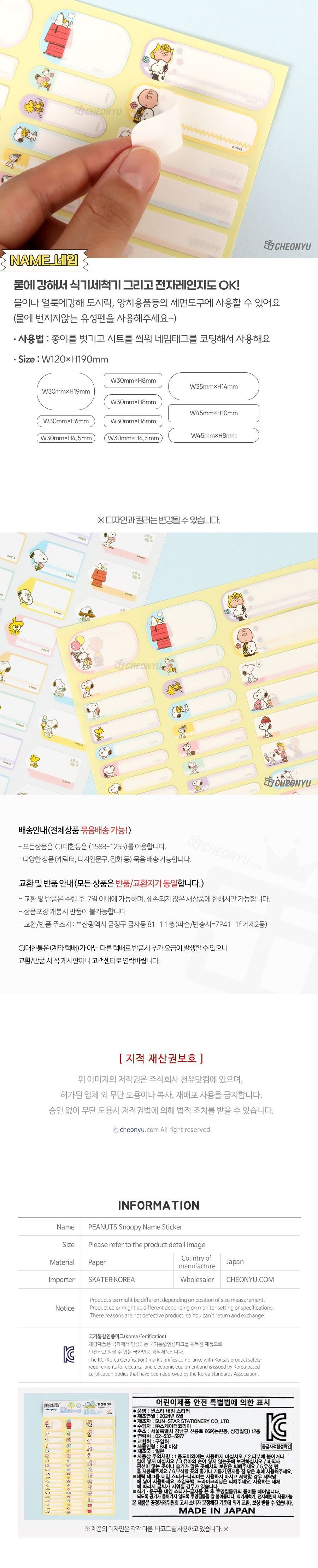 피너츠 스누피 네임 스티커 네임스티커의류 어린이네임스티커 의류네임스티커 방수네임스티커 네임스티커 네임스티커혼합 어린이집네임스티커 유아네임스티커 스누피네임스티커 캐릭터네임스티커 필기구네임스티커 예쁜네임스티커