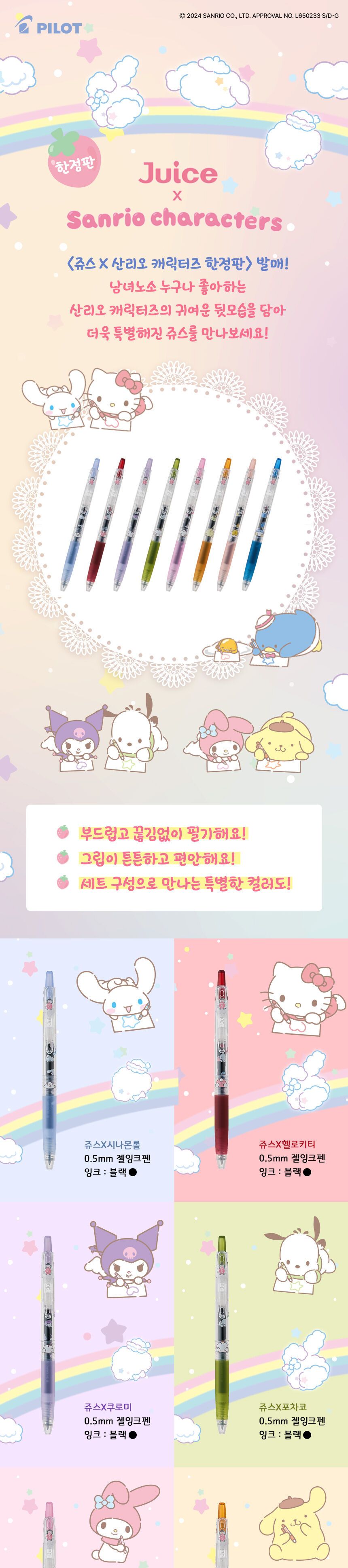 쥬스X산리오 젤잉크펜 0.5mm 5개 1타 볼펜 사무실볼펜 캐릭터볼펜 귀여운볼펜 볼펜선물 젤잉크펜 젤펜 잉크펜
