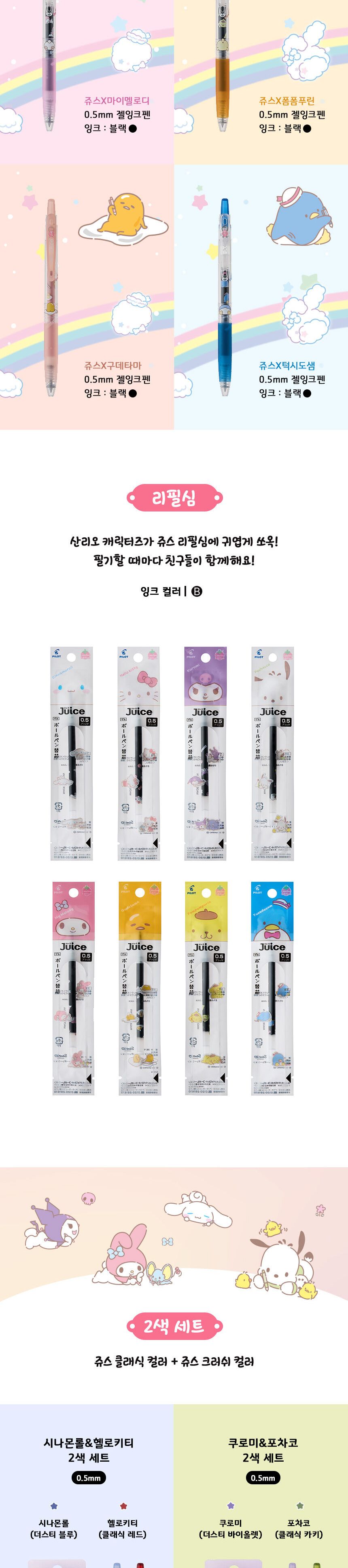 쥬스X산리오 젤잉크펜 0.5mm 5개 1타 볼펜 사무실볼펜 캐릭터볼펜 귀여운볼펜 볼펜선물 젤잉크펜 젤펜 잉크펜