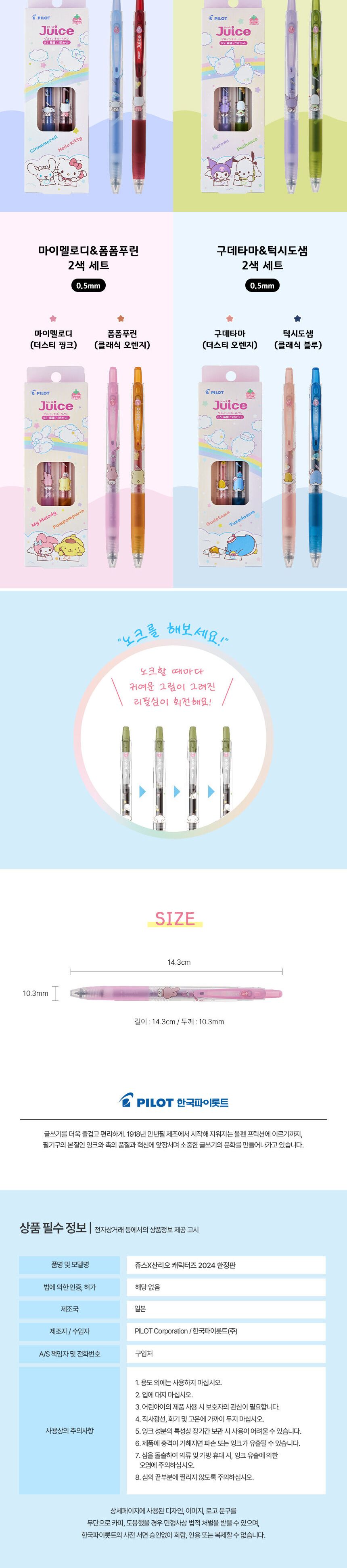 쥬스X산리오 젤잉크펜 0.5mm 5개 1타 볼펜 사무실볼펜 캐릭터볼펜 귀여운볼펜 볼펜선물 젤잉크펜 젤펜 잉크펜