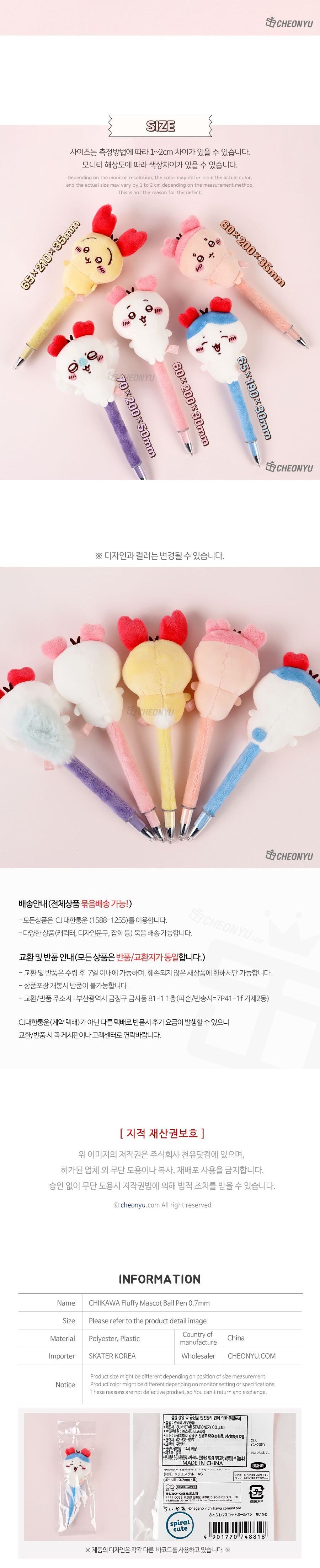 치이카와 폭신폭신 마스코트 볼펜 0.7mm 볼펜 사무실볼펜 캐릭터볼펜 귀여운볼펜 볼펜선물 마스코트볼펜 인형볼펜 봉제인형볼펜