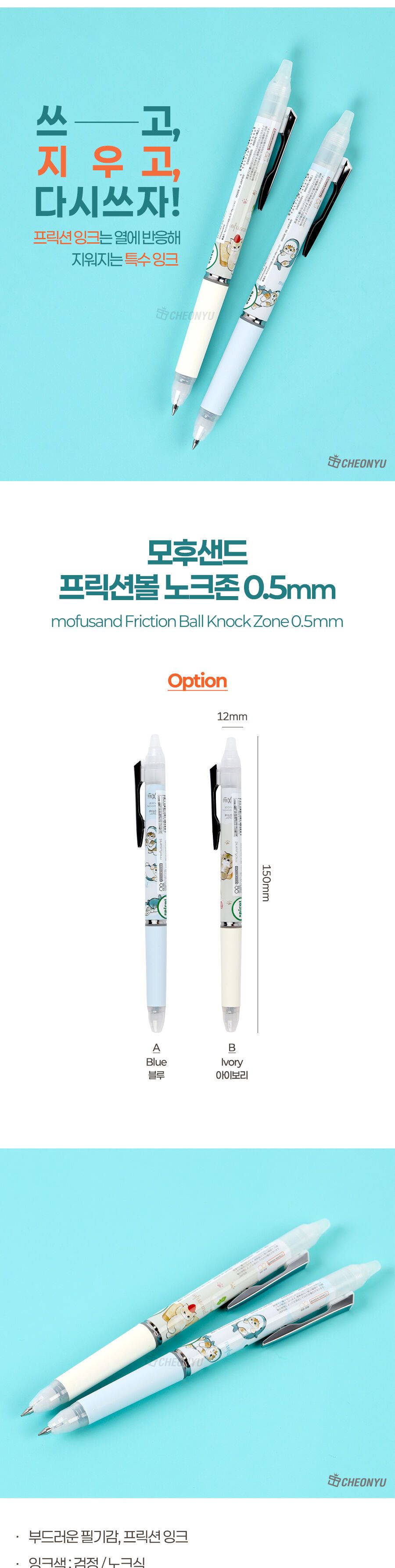 모후샌드 프릭션볼 노크존 볼펜 0.5mm 볼펜 사무볼펜 다용도볼펜 메모볼펜 문구볼펜 회사볼펜 학교볼펜 필기도구 직장인볼펜 귀여운볼펜