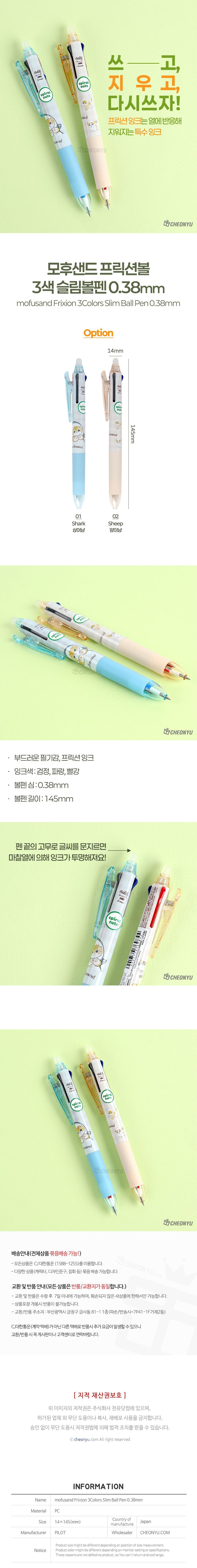 모후샌드 프릭션볼 3색 슬림 볼펜 0.38mm 볼펜 사무볼펜 다용도볼펜 메모볼펜 문구볼펜 회사볼펜 학교볼펜 필기도구 직장인볼펜 귀여운볼펜