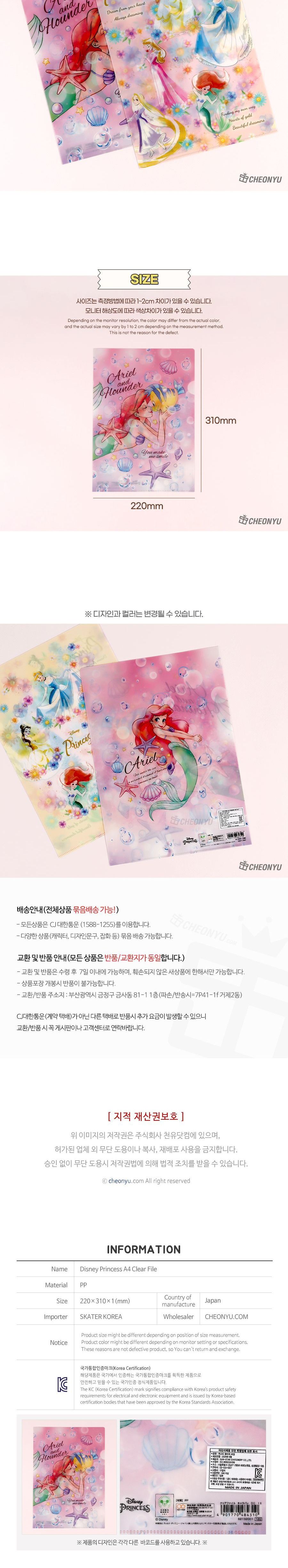 디즈니 프린세스 A4 클리어 파일 클리어화일 클리어파일 파일케이스 서류정리파일 캐릭터화일 캐릭터파일 서류정리 서류파일