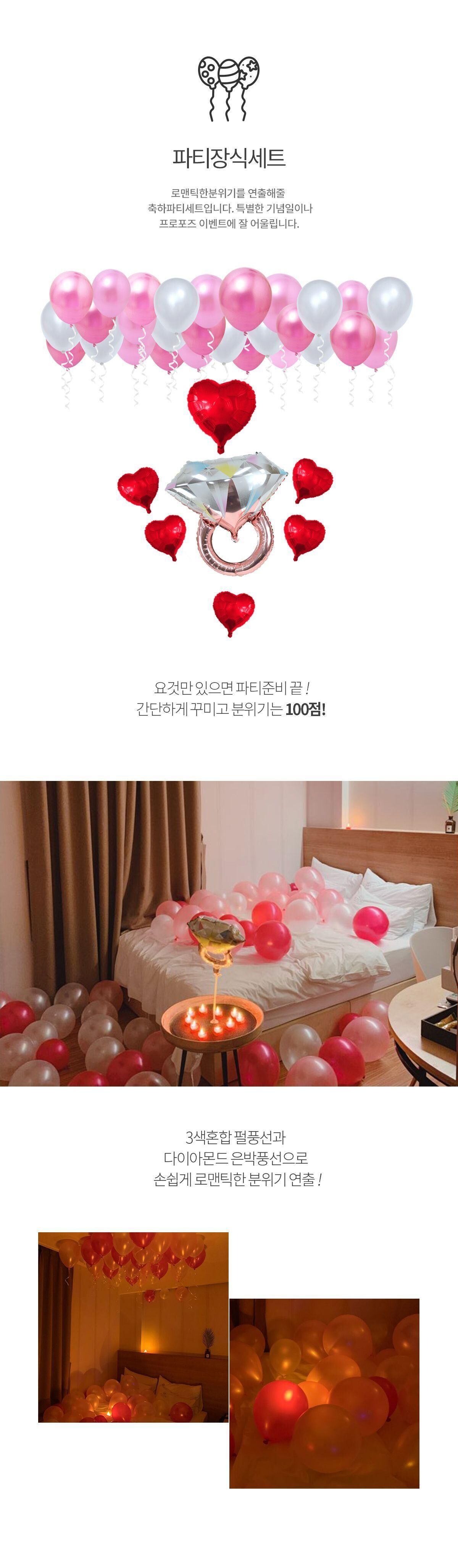 로맨틱 파티 장식 세트 프로포즈장식풍선 풍선 풍선만들기 만들기풍선 파티용풍선 파티풍선 행사풍선 행사용풍선 꾸미기풍선 파티꾸미기풍선 파티장식풍선