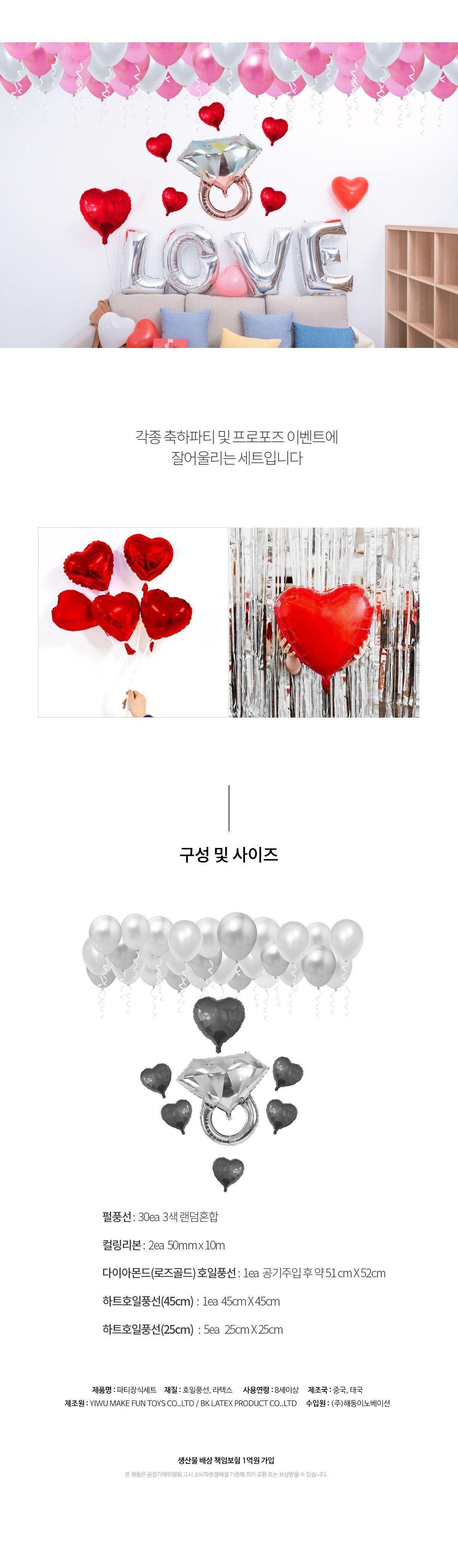 로맨틱 파티 장식 세트 프로포즈장식풍선 풍선 풍선만들기 만들기풍선 파티용풍선 파티풍선 행사풍선 행사용풍선 꾸미기풍선 파티꾸미기풍선 파티장식풍선