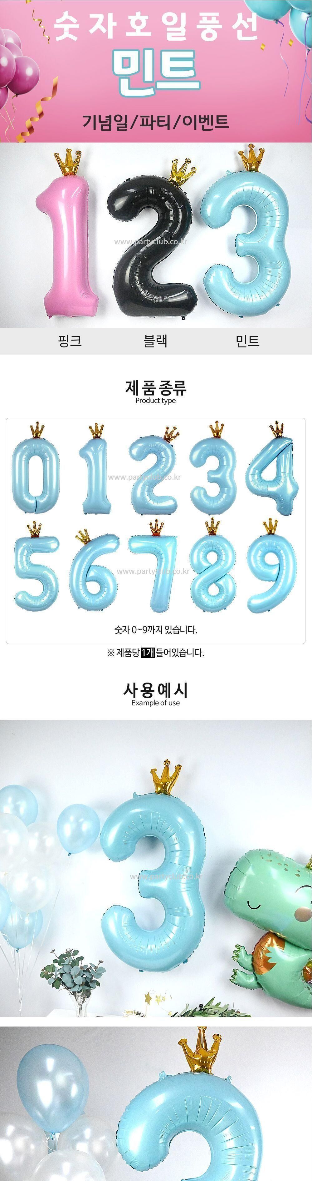 100cm 왕관 숫자 호일풍선_민트 풍선 숫자풍선 풍선장식 장식용풍선 장식풍선 숫자장식 기념일파티 파티용품 파티풍선 행사풍선 꾸미기풍선
