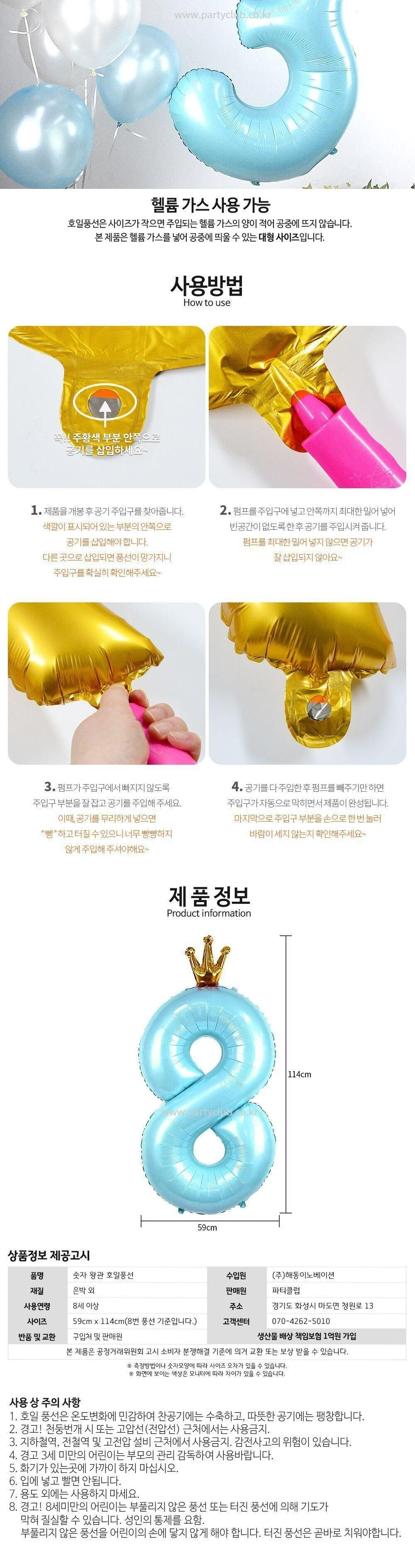 100cm 왕관 숫자 호일풍선_민트 풍선 숫자풍선 풍선장식 장식용풍선 장식풍선 숫자장식 기념일파티 파티용품 파티풍선 행사풍선 꾸미기풍선