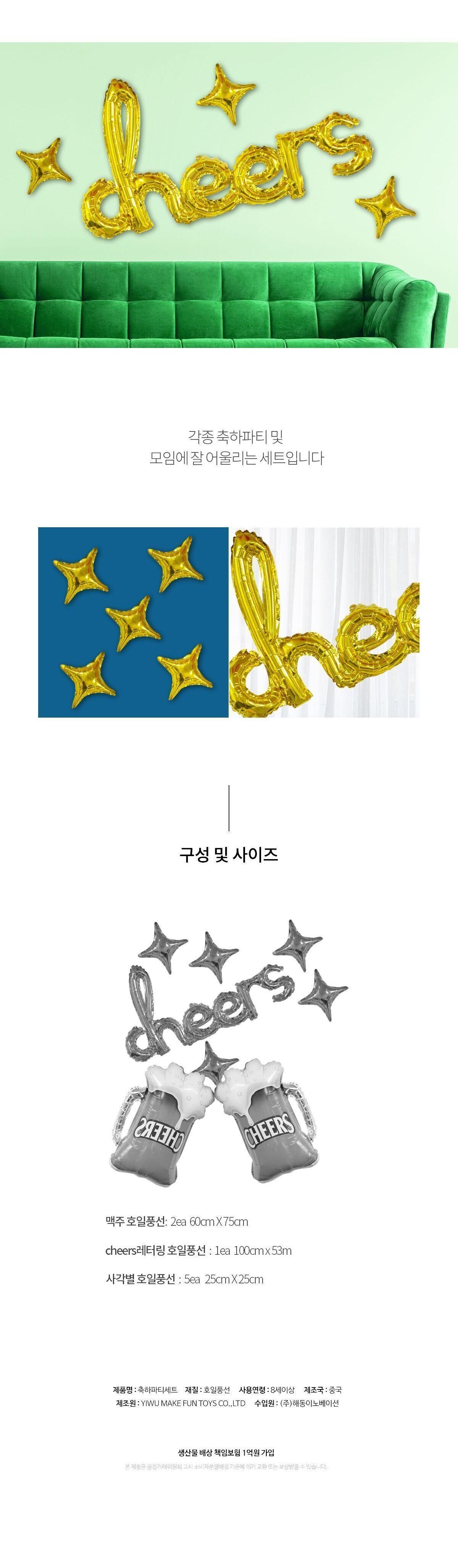 치얼스 축하 파티 풍선 세트 파티풍선 축하풍선 맥주풍선 호프풍선 장식용풍선 인테리어풍선 모형풍선 풍선세트 파티풍선세트 모형풍선세트