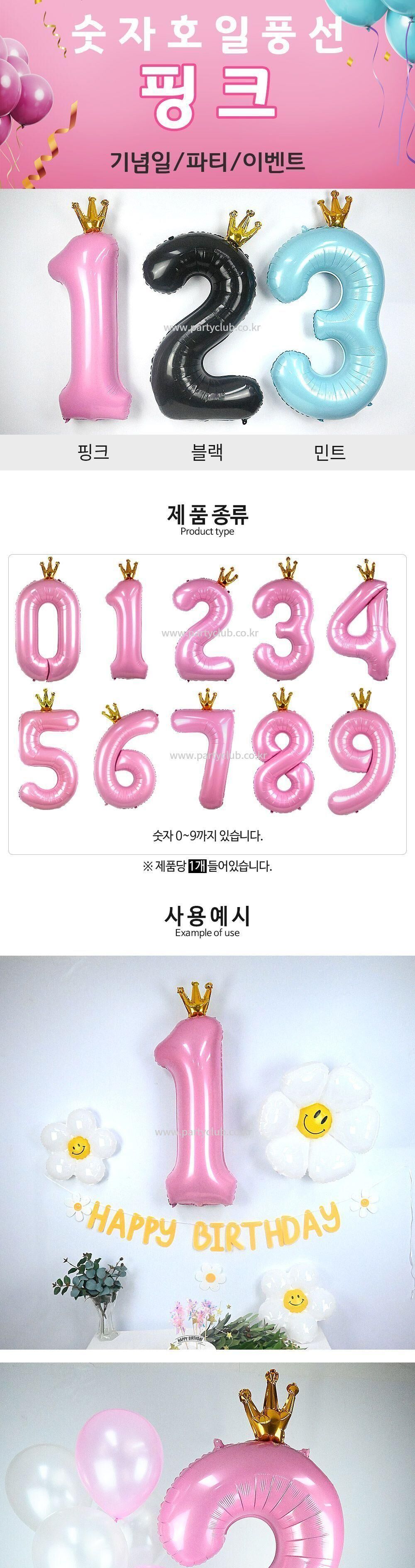 100cm 왕관 숫자 호일풍선_핑크 풍선 숫자풍선 풍선장식 장식용풍선 장식풍선 숫자장식 기념일파티 파티용품 파티풍선 행사풍선 꾸미기풍선