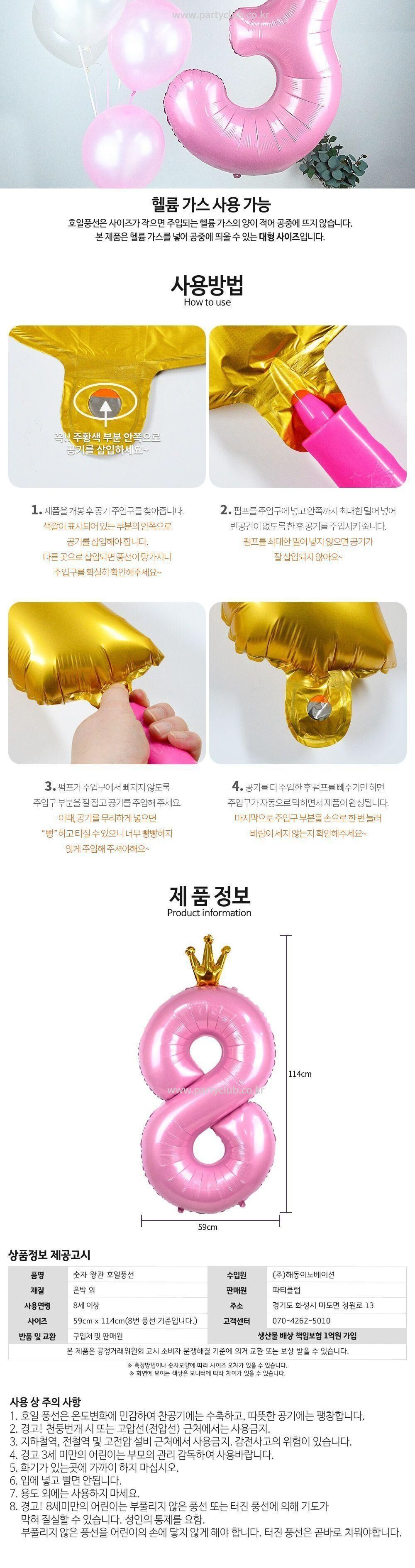100cm 왕관 숫자 호일풍선_핑크 풍선 숫자풍선 풍선장식 장식용풍선 장식풍선 숫자장식 기념일파티 파티용품 파티풍선 행사풍선 꾸미기풍선