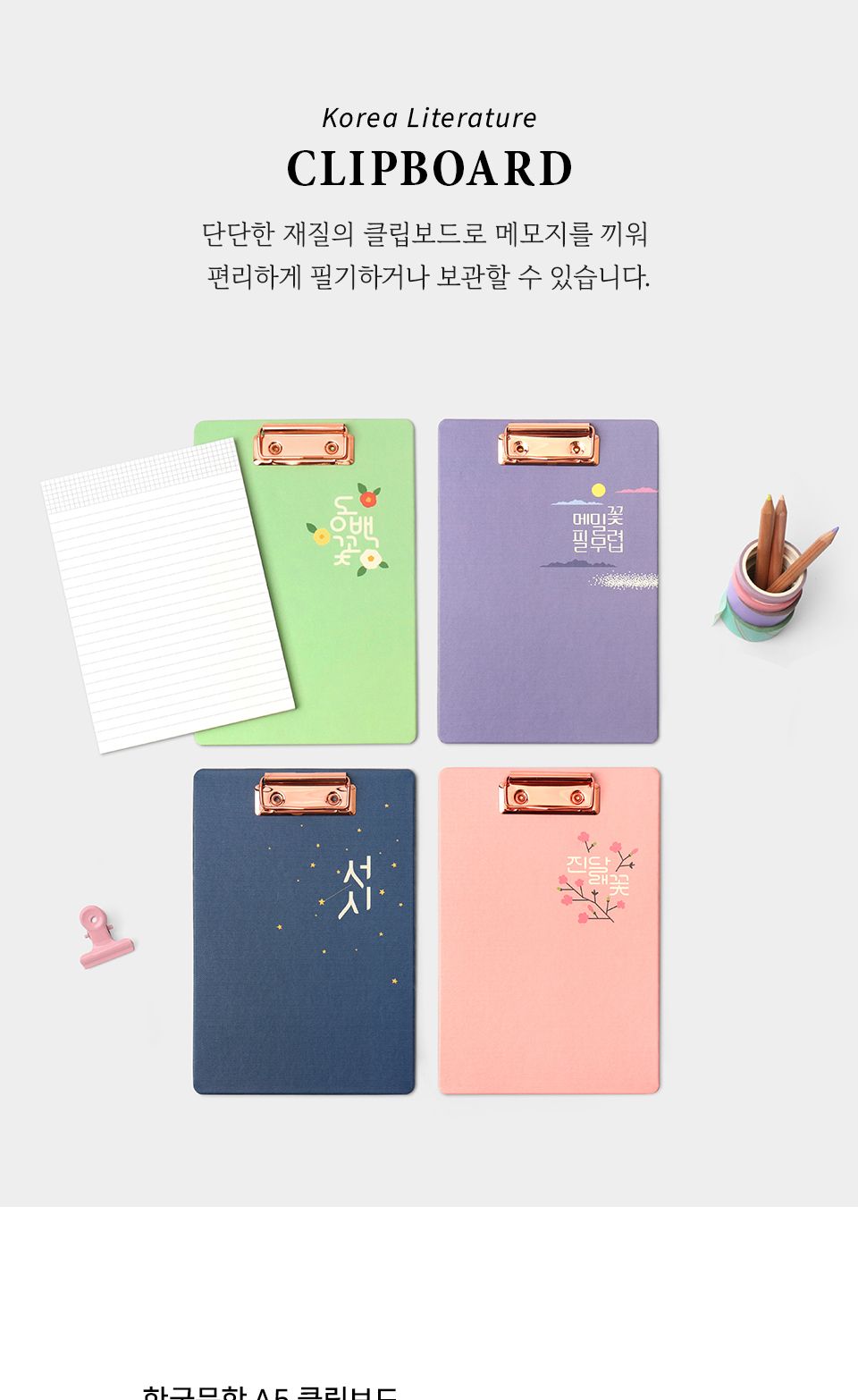 한국문학 A5 클립보드 클립보드 결재클립보드 다용도보드 다용도클립보드 디자인클립보드 사무용클립보드 결재판 서류철 결제판
