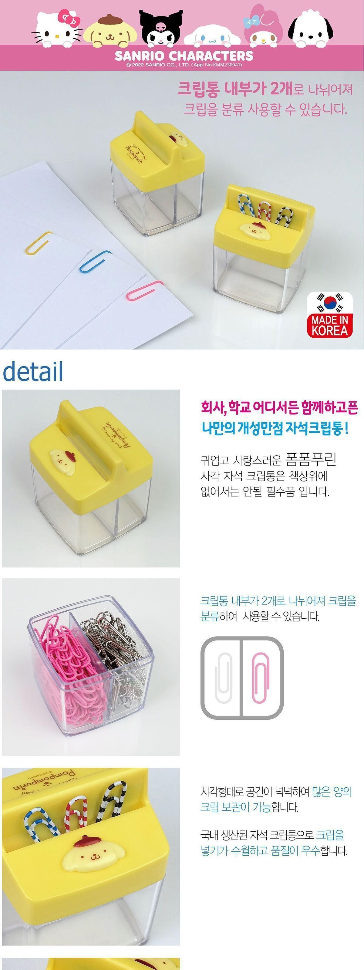 폼폼푸린 사각 자석크립통 클립통 자석통 자석클립통 자석크립통 클립수납 클립보관통 사무용클립통 클립케이스 데스크정리 책상정리통 캐릭터클립통