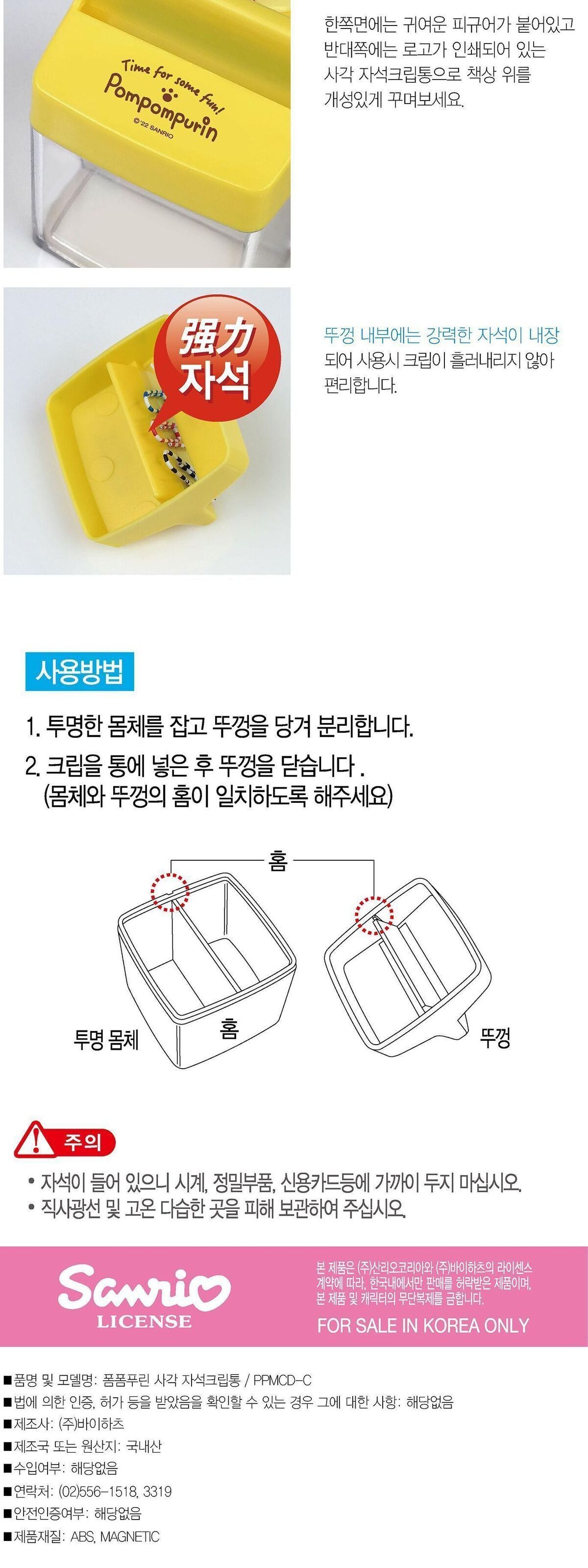 폼폼푸린 사각 자석크립통 클립통 자석통 자석클립통 자석크립통 클립수납 클립보관통 사무용클립통 클립케이스 데스크정리 책상정리통 캐릭터클립통