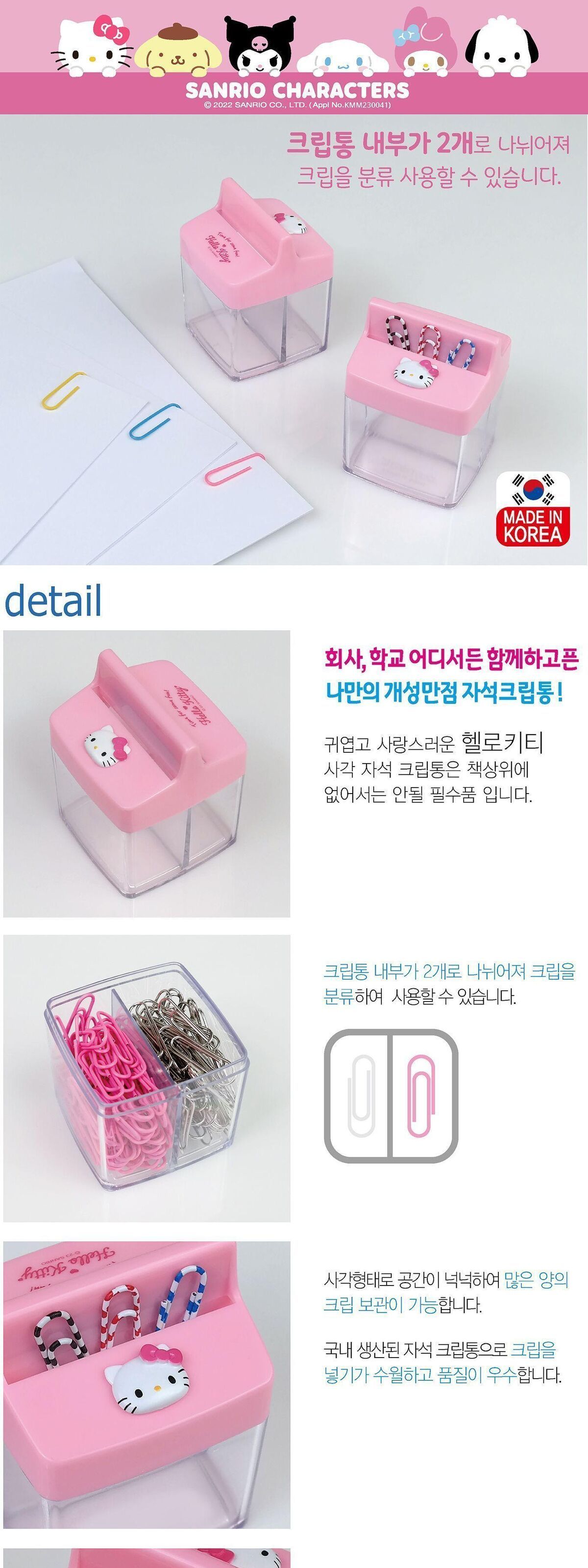 헬로키티 사각 자석크립통 클립통 자석통 자석클립통 자석크립통 클립수납 클립보관통 사무용클립통 클립케이스 데스크정리 책상정리통 캐릭터클립통
