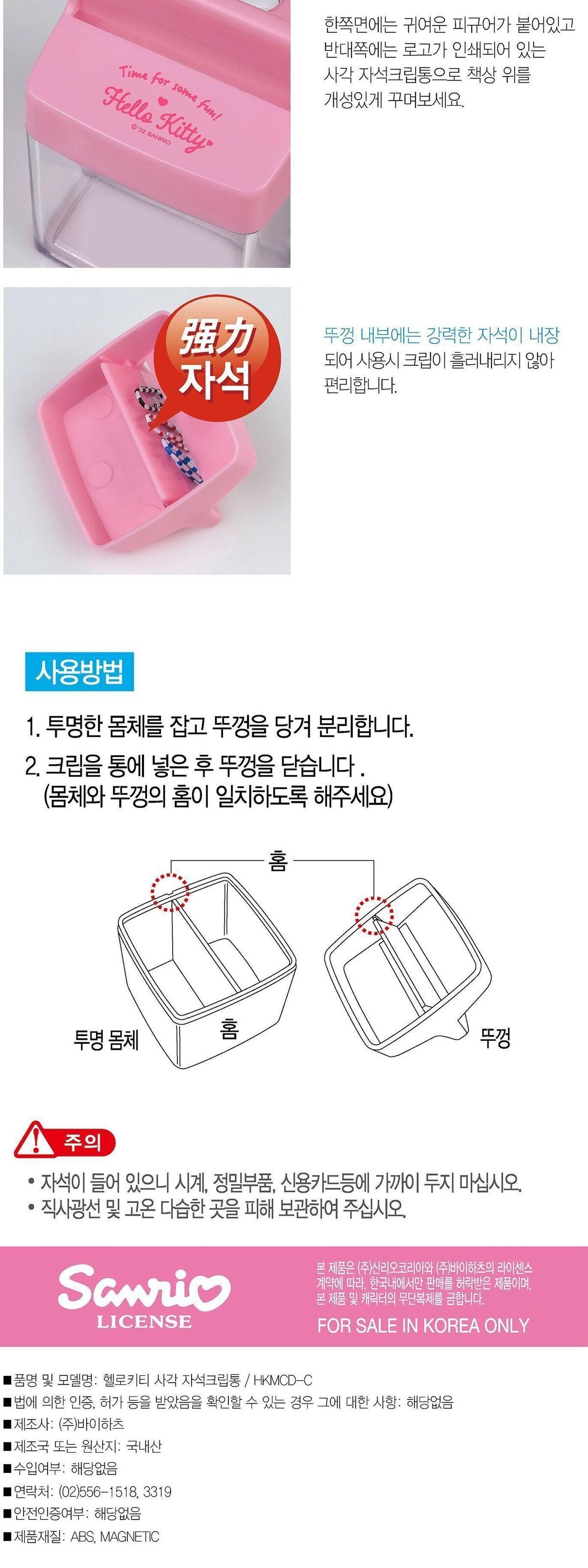 헬로키티 사각 자석크립통 클립통 자석통 자석클립통 자석크립통 클립수납 클립보관통 사무용클립통 클립케이스 데스크정리 책상정리통 캐릭터클립통