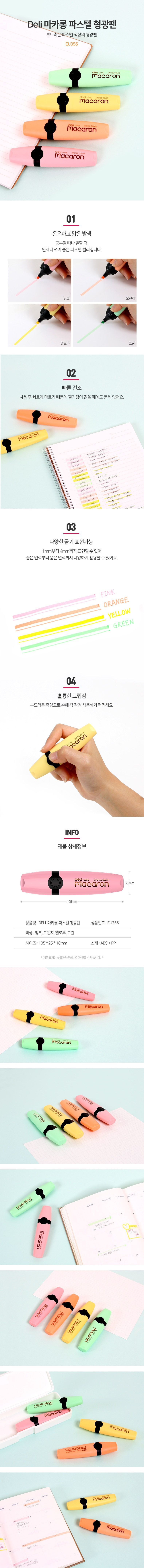 마카롱 파스텔 형광펜 (12개 1세트) 컬러펜 데코펜 스터디펜 형광펜세트 컬러형광펜 학생형광펜 문구용형광펜 팬시용형광펜 공부형광펜 스터디형광펜