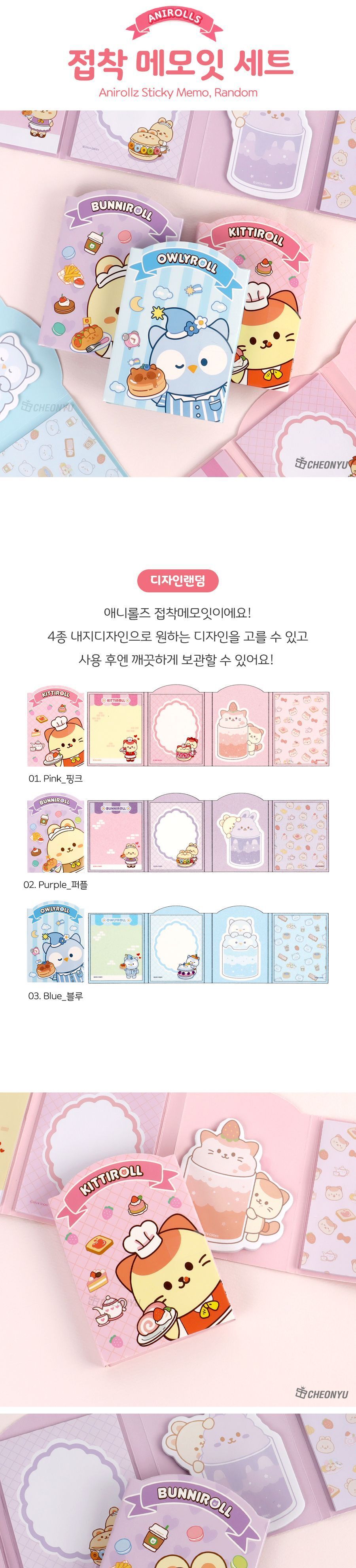 애니롤즈 접착 메모잇 세트 메모지 점착메모지 접착메모지 접착식메모지 점착식메모지 캐릭터메모지 귀여운메모지