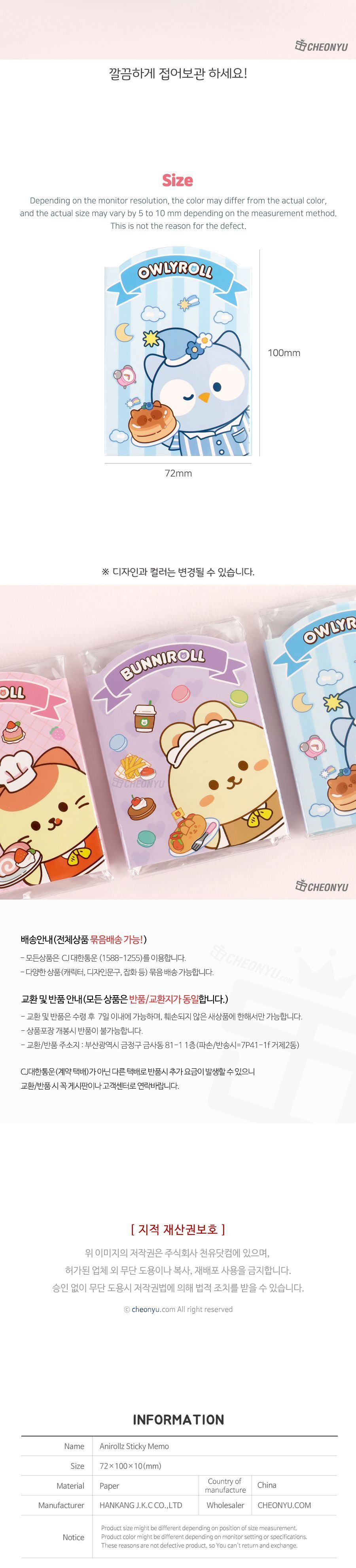 애니롤즈 접착 메모잇 세트 메모지 점착메모지 접착메모지 접착식메모지 점착식메모지 캐릭터메모지 귀여운메모지