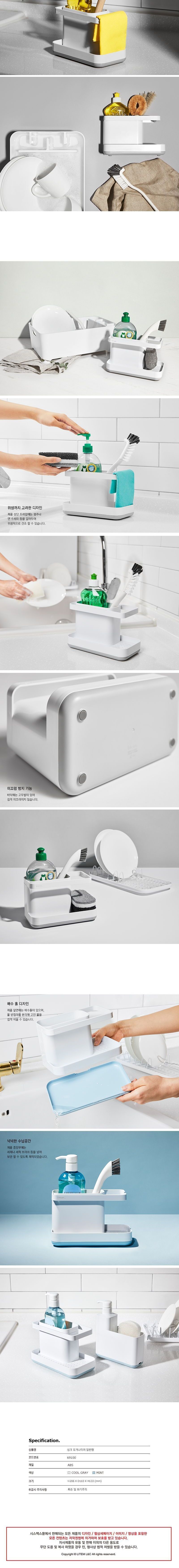 싱크 오거나이저 일반형 세제통 싱크대세제통 퐁퐁통 오거나이저 싱크대오거나이저 싱크오거나이저 싱크세제통 싱크대세제보관통 세제보관통 싱크세제보관통