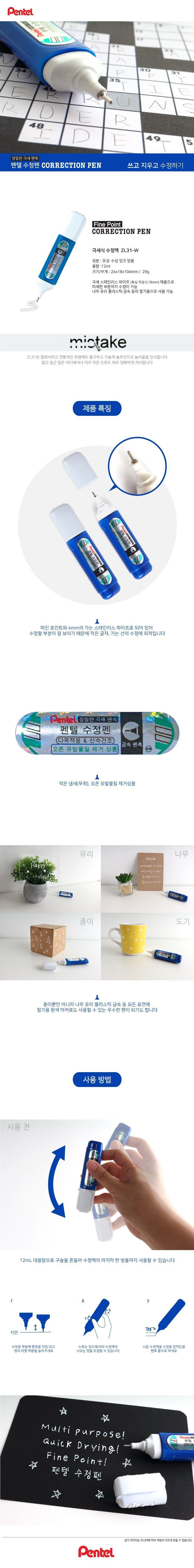수정펜 (ZL31-W) 수정펜 펜수정펜 볼펜수정펜 사인펜수정펜 문구용수정펜 팬시용수정펜 사무용수정펜 학생수정펜 화이트 수정화이트