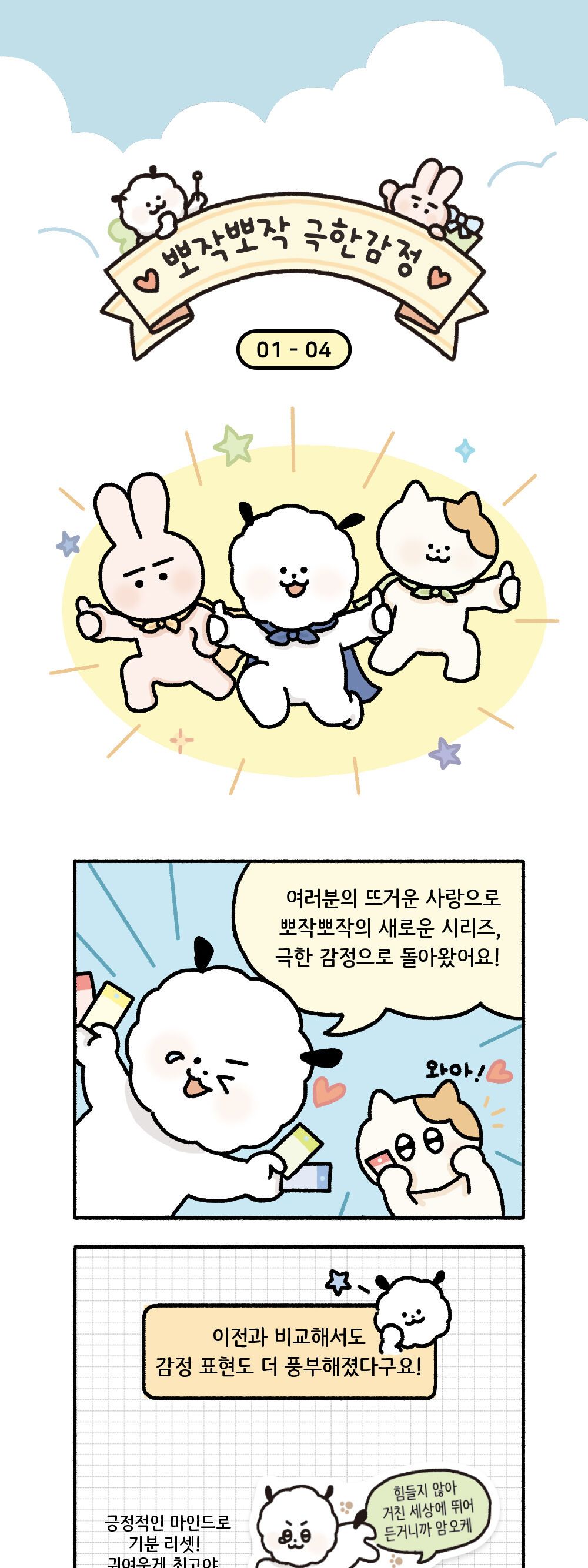 뽀작뽀작 극한감정 리무버 씰 리무버스티커 리무버씰 디자인스티커 팬시스티커 소품꾸미기 데코스티커 꾸미기스티커 다이어리꾸미기 다이어리스티커 스티커