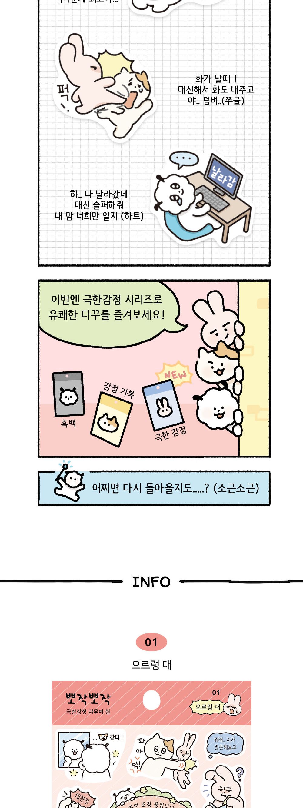 뽀작뽀작 극한감정 리무버 씰 리무버스티커 리무버씰 디자인스티커 팬시스티커 소품꾸미기 데코스티커 꾸미기스티커 다이어리꾸미기 다이어리스티커 스티커