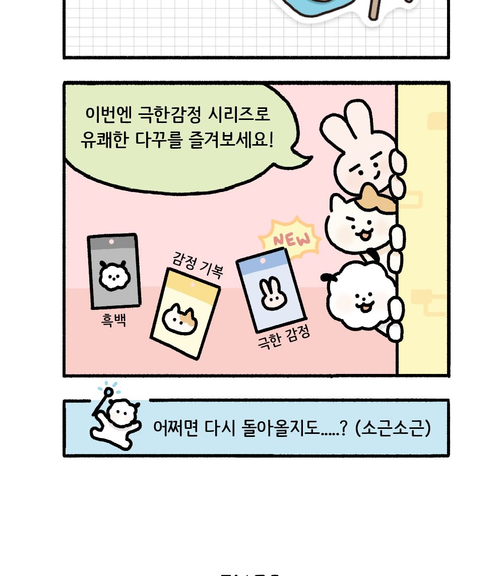 뽀작뽀작 극한감정 리무버 씰 리무버스티커 리무버씰 디자인스티커 팬시스티커 소품꾸미기 데코스티커 꾸미기스티커 다이어리꾸미기 다이어리스티커 스티커